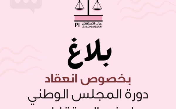 قضايا‭ ‬وازنة‭ ‬في‭ ‬جدول‭ ‬أعمال‭ ‬دورة‭ ‬المجلس‭ ‬الوطني‭ ‬لحزب‭ ‬الاستقلال‭ ‬