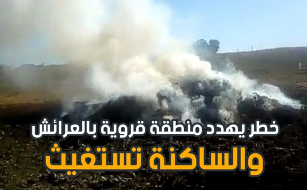 إحراق نفايات خطيرة تهدد حياة سكان العوامرة