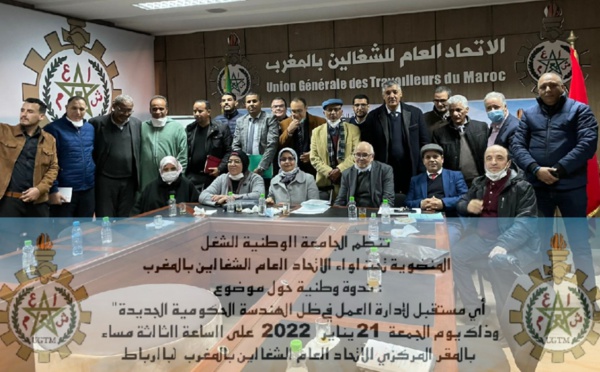 الجامعة الوطنية للشغل ترفع توصيات ندوتها الوطنية