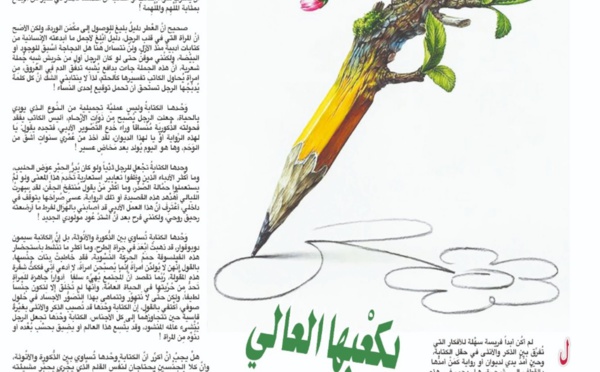 بِكعْبها العالي أُوقِّعُ كتاباتي!