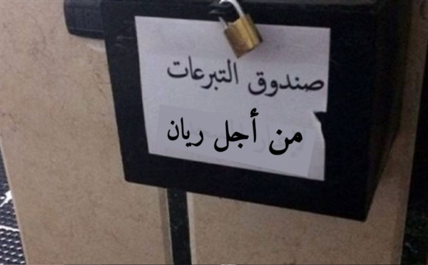 الداخلية تحذر مستغلي حادثة وفاة الطفل ريان