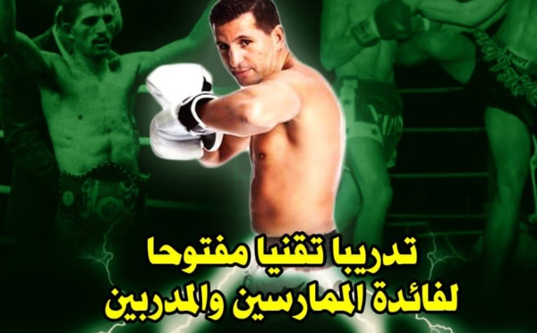 البطل العالمي المغربي المقيم بهولندا موسيد أقمران في تدريب مفتوح بالمضيق
