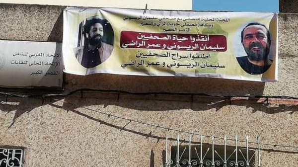 حقوقيون يستأنفون النّضال في ملف الصّحافي سليمان الريسوني