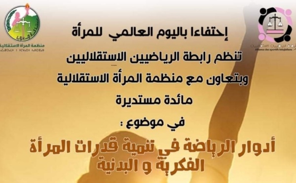 ندوة بمقر حزب الاستقلال احتفاء بالمرأة المغربية
