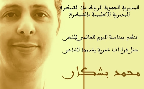 محمد بشكار يحتفل باليوم العالمي للشعر بالقنيطرة