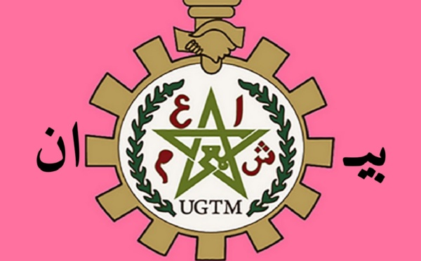 بيان UGTM حول إدارة الموارد البشرية لمجمع الفوسفاط
