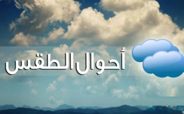 توقعات أحوال طقس اليوم الأربعاء