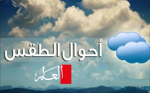 توقعات أحوال الطقس لنهار اليوم 