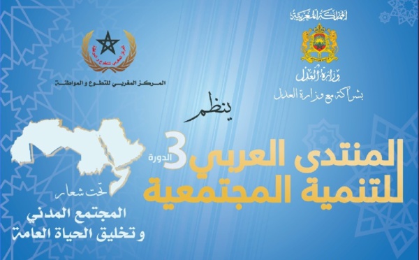 المنتدى العربي للتنمية المجتمعية في نسخته الثالثة 