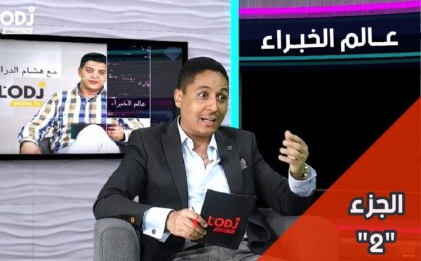 الجزء 2: الطيب حمضي ضيف برنامج عالم الخبراء 