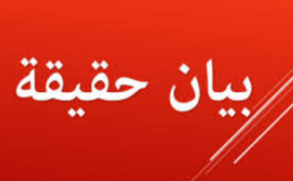 حقيقة تفويت وزارة التجهيز والماء عقار تابع للملك العمومي 