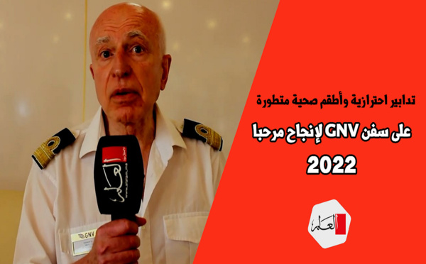 تدابير احترازية وأطقم صحية متطورة على سفن GNV لإنجاح مرحبا 2022