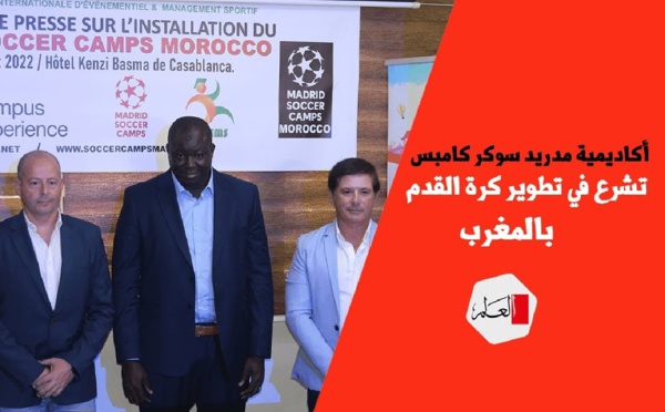 أكاديمية مدريد سوكر كامبس تشرع في تطوير كرة القدم بالمغرب