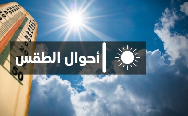 انخفاض متوقع لدرجة الحرارة ببعض المناطق