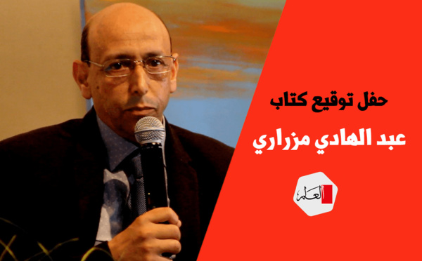 حفل توقيع كتاب عبد الهادي مزراري في اطار الاحتفال بالذكرى 43 لاسترجاع اقليم وادي الذهب
