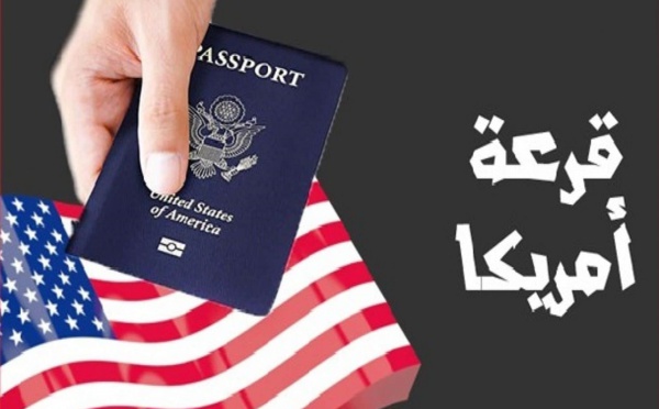 انطلاق قرعة الهجرة إلى أمريكا 2023/2024