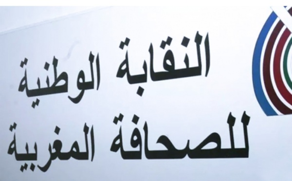 مسار سالك أمام مشروع الاتفاقية الجماعية للصحافيين في الصحافة المكتوبة والالكترونية
