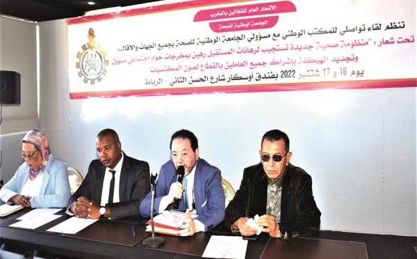 الجامعة الوطنية للصحة تنظم لقاء تواصليا