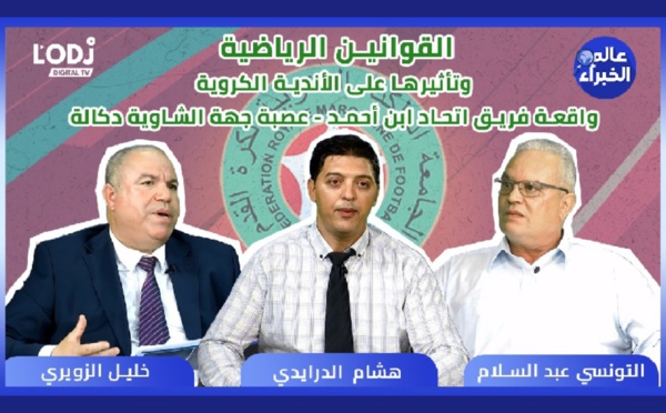 القوانين الرياضية وتأثيرها على الأندية الكروية 