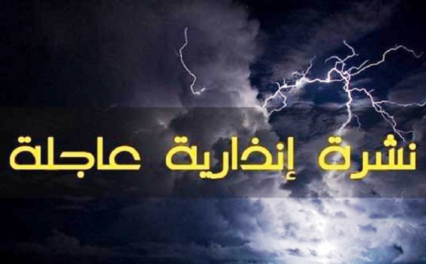 نشرة إنذارية.. زخات رعدية قوية مصحوبة بالبرد بعدد من مناطق المملكة