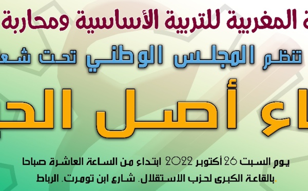 العصبة المغربية للتربية الأساسية ومحاربة الأمية تنظم ندوات لتعزيز وعي الساكنة بمخاطر ندرة الماء وعقلنة استعماله