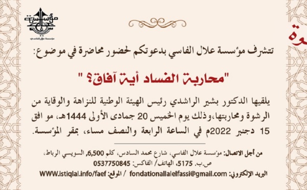 مؤسسة علال الفاسي تنظم محاضرة: "محاربة الفساد أية آفاق؟"
