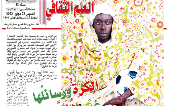 الكُرة ورسائلُها غيْر المُشَفَّرَة !