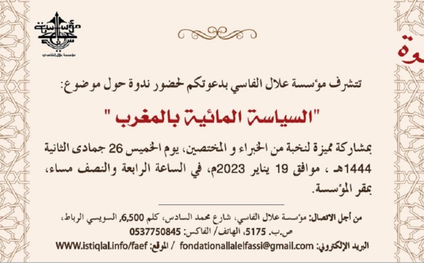 مؤسسة علال الفاسي تنظم ندوة: "السياسة المائية بالمغرب"