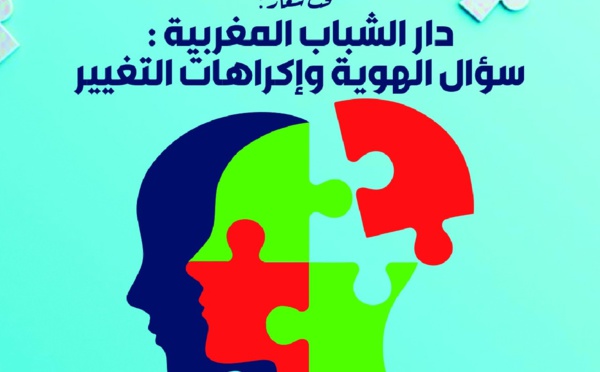 سؤال الهوية والتغيير في ملتقى الرباط