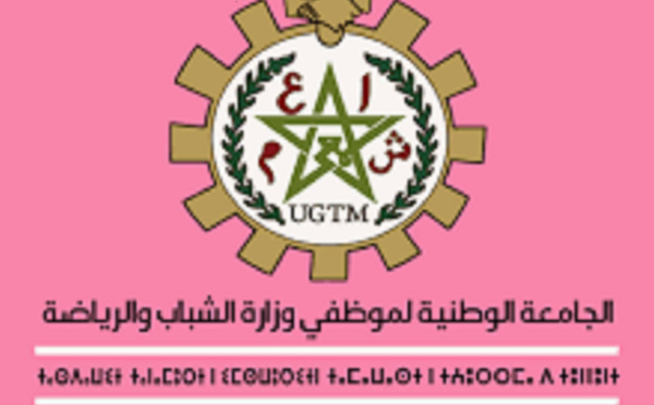 الجامعة الوطنية لموظفي وأعوان الشبيبة والرياضة تستنكر الأوضاع المتوترة التي يعيشها القطاع