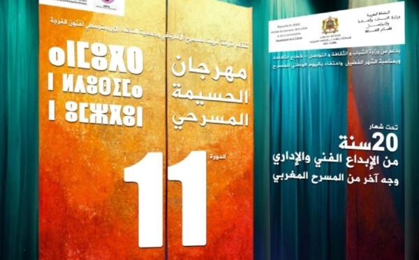 مسرح الريف يعلن عن انطلاق النسخة 11 من مهرجان الحسيمة