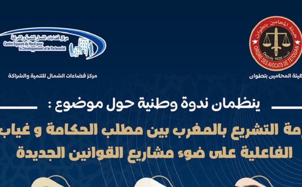 "أزمة التشريع بالمغرب بينَ مطلب الحكامة وغياب الفاعلية" محور ندوة علمية بتطوان