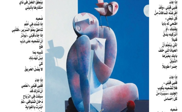 إذَا جَاءَ قَلْبِي قَبْلِي