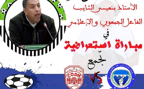 قدماء نادي عمل بلقصيري والنادي المكناسي في لقاء كروي استعراضي