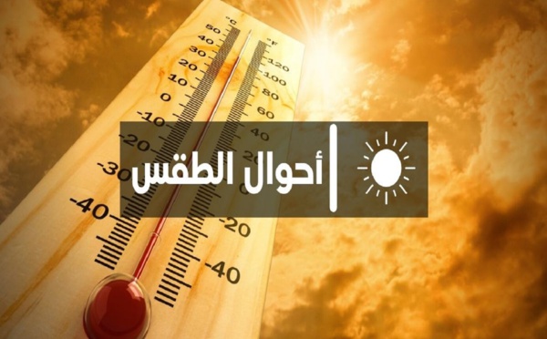 طقس المغرب.. أجواء حارة بعدد من المناطق