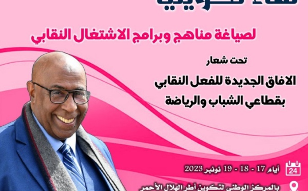 أكاديمية التكوين السوسيونقابي تحتضن لقاء تكوينيا لصياغة مناهج وبرامج الاشتغال النقابي