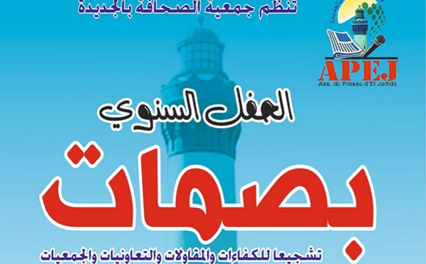 جمعية الصحافة بالجديدة تنظم الحفل السنوي "بصمات"..