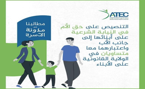 تمكين الأم المغربية من النيابة الشرعية خطوة نحو المساواة والحقوق القانونية
