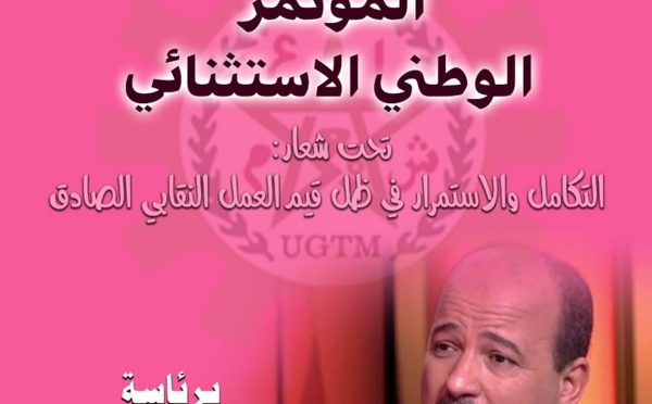 الجامعة الوطنية لموظفي وأعوان الشبيبة والرياضة تعقد مؤتمرا استثنائيا بمهدية