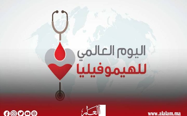 وزارة الصحة تخلّد اليوم العالمي للهيموفيليا وتطلق حملة تحسيسية وطنية لمكافحة هذا المرض
