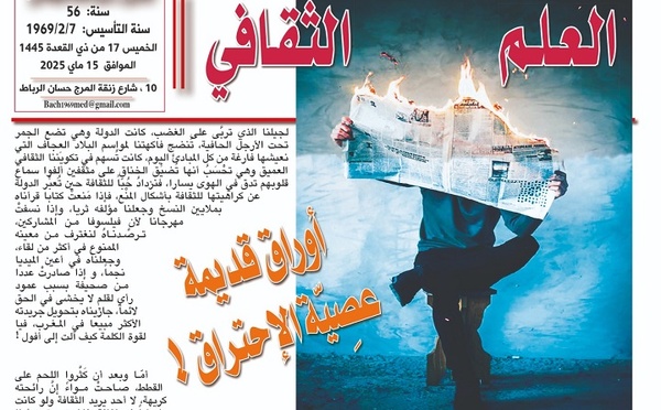 أوراق قديمة عصِيّةَ الاحتراق !
