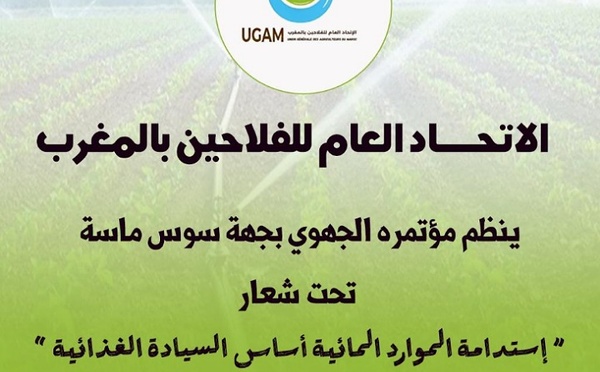 "استدامة الموارد المائية والأمن الغذائي" شعار المؤتمر الجهوي للاتحاد العام للفلاحين بسوس ماسة