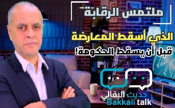 ملتمس الرقابة الذي أسقط المعارضة قبل أن يسقط الحكومة! ماذا حدث؟