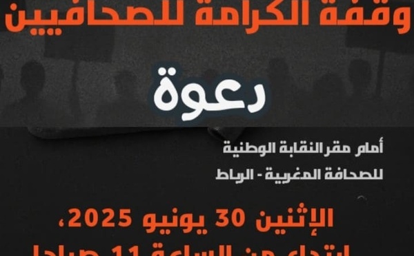 تحقيقا لمطالبهم العادلة.. صحافيو المغرب يشهرون سلاح الاحتجاج في وجه نقابتهم
