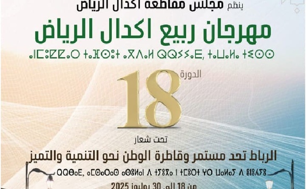 مهرجان ربيع أكدال الرياض يعود في دورته الثامنة عشرة
