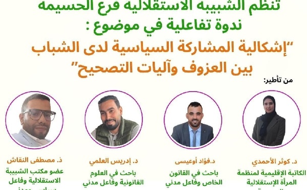 ندوة بالحسيمة تناقش عزوف الشباب عن المشاركة السياسية وآليات التصحيح