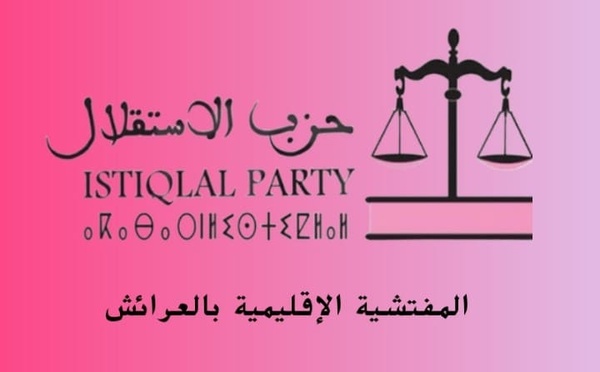 بلاغ استنكاري من مفتشية حزب الاستقلال بالعرائش بشأن مشروع الشرفة الأطلسية: دعوة لحماية الهوية التاريخية وتجويد مسار التنمية