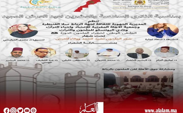 الملتقى الوطني لشعراء الملحون في دورته الثانية