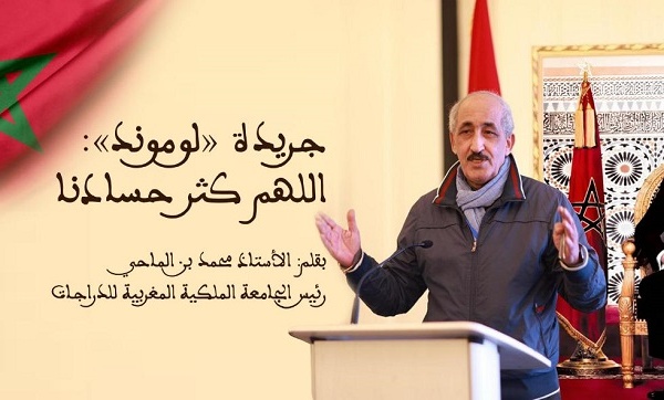 جريدة «لوموند».. اللهم كثر حسادنا