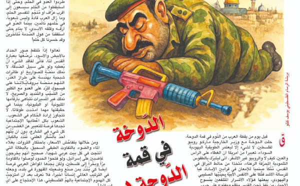 الدّوخة في قمة الدّوحة !